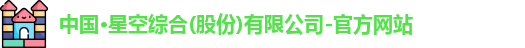 星空综合